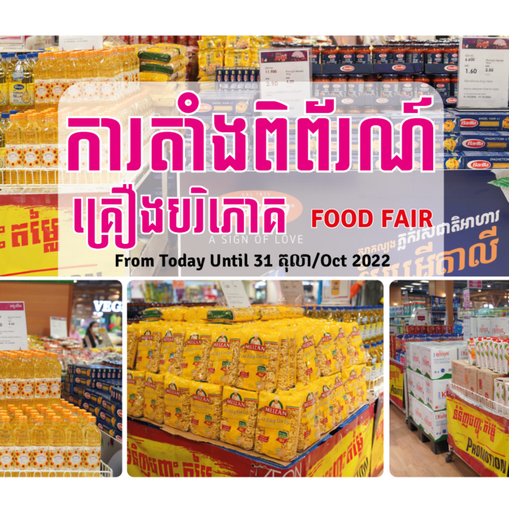 Food Fair at AEON Phnom Penh & AEON Sen Sok City