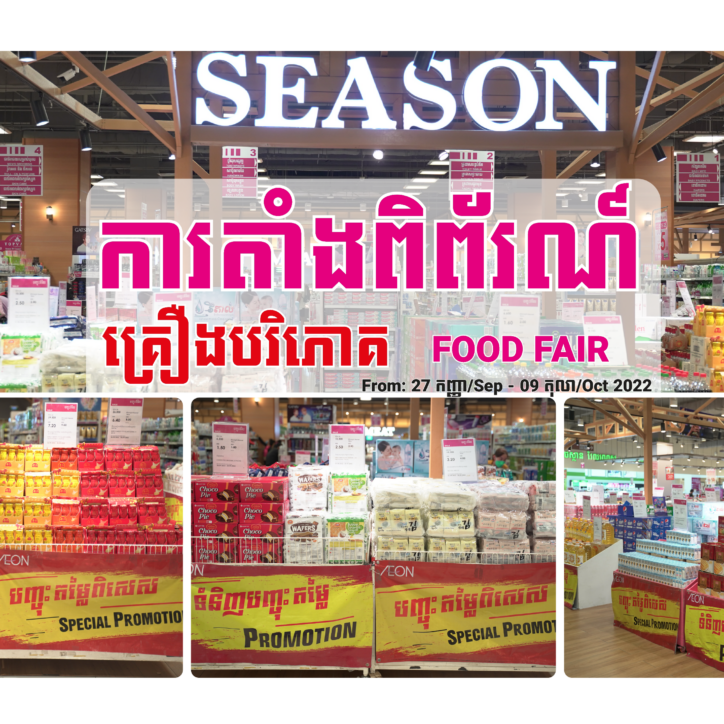 Food Fair at AEON Phnom Penh