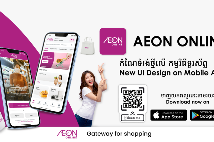 AEON Online